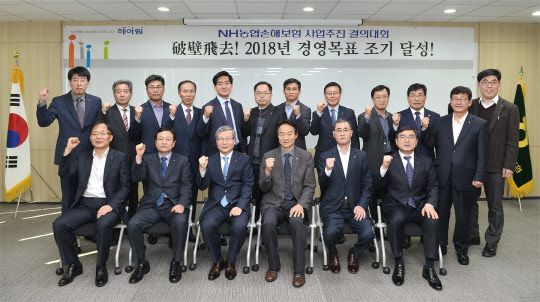 오병관 NH농협손해보험 대표이사(앞줄 왼쪽 세번째) 및 임직원들이 지난 5일 서울 서대문구 농협손해보험 본사 강당에서 2018년도 사업추진 결의대회를 한 후 기념촬영을 하고 있다. NH농협손해보험